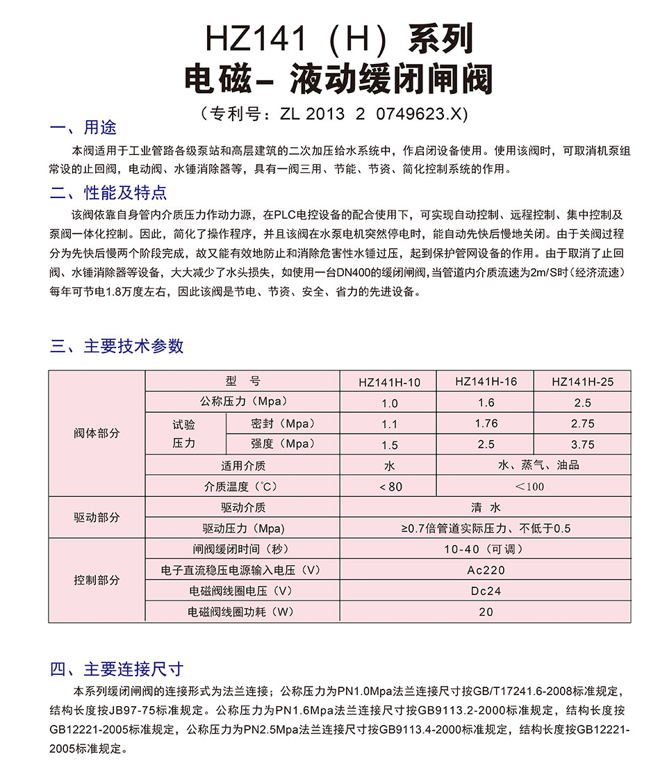 电磁——液动缓闭闸阀1.jpg